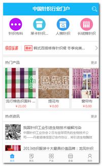 中國(guó)針織行業(yè)門(mén)戶應(yīng)用軟件服務(wù) 數(shù)字化轉(zhuǎn)型的橋梁